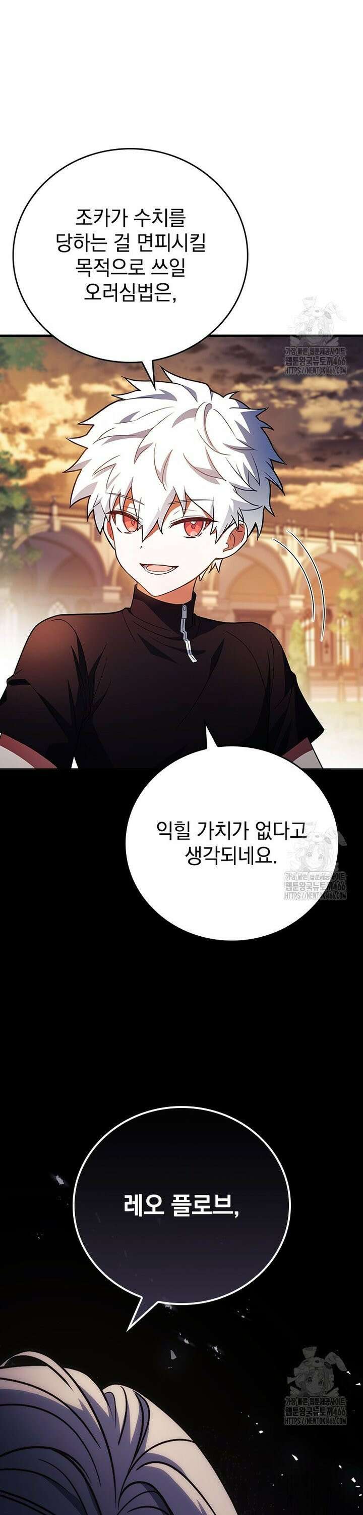 전설급 영웅은 아카데미 우등생 2화 42