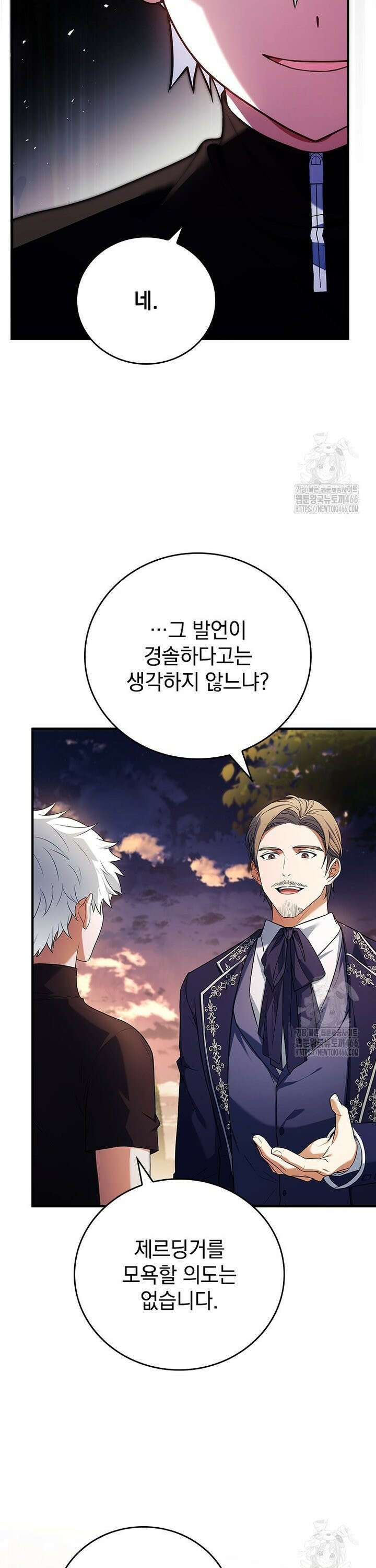 전설급 영웅은 아카데미 우등생 2화 44