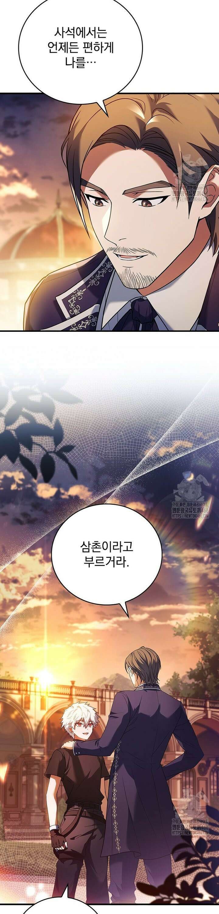 전설급 영웅은 아카데미 우등생 2화 50