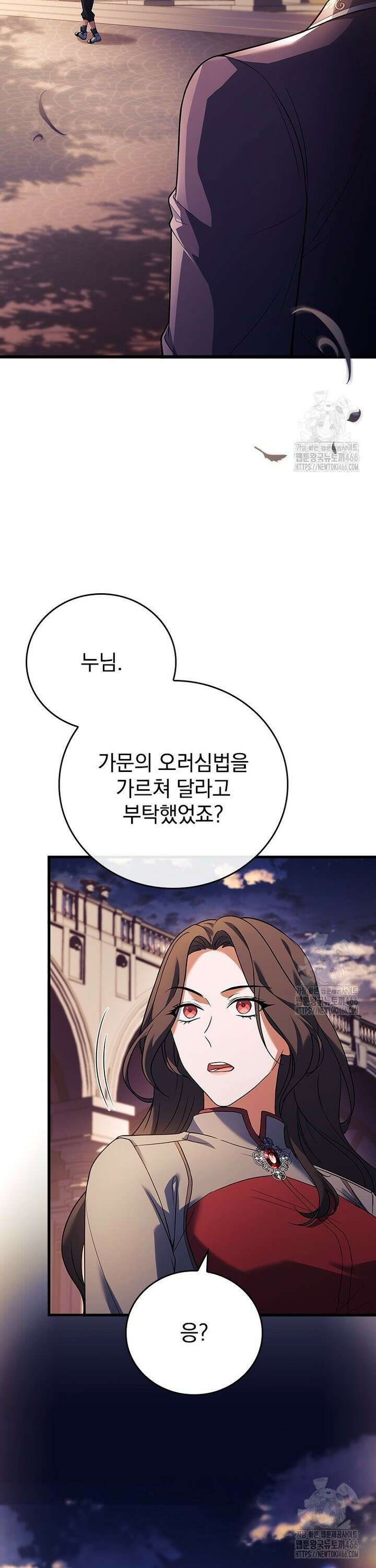 전설급 영웅은 아카데미 우등생 2화 52