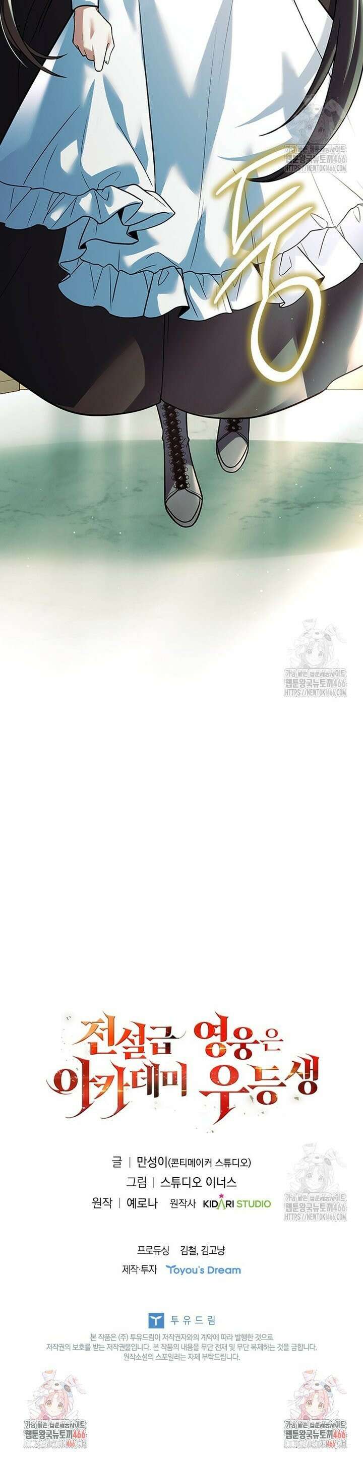 전설급 영웅은 아카데미 우등생 2화 56