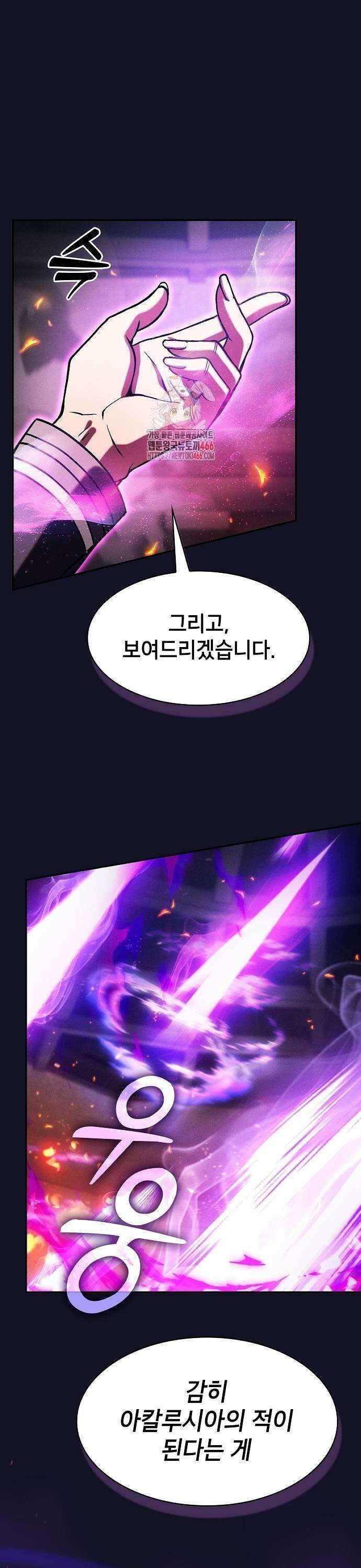 아카데미의 천재칼잡이 81화 1