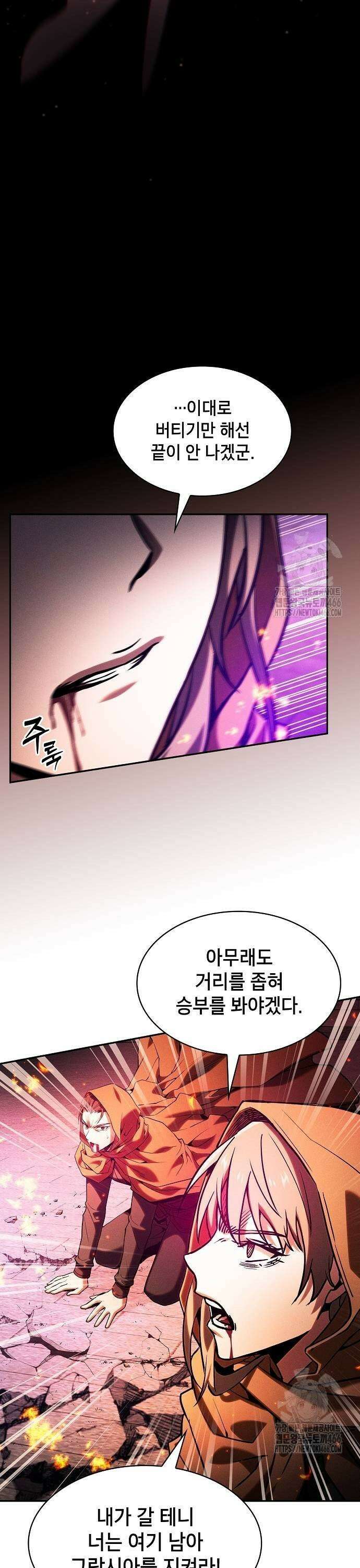 아카데미의 천재칼잡이 81화 7
