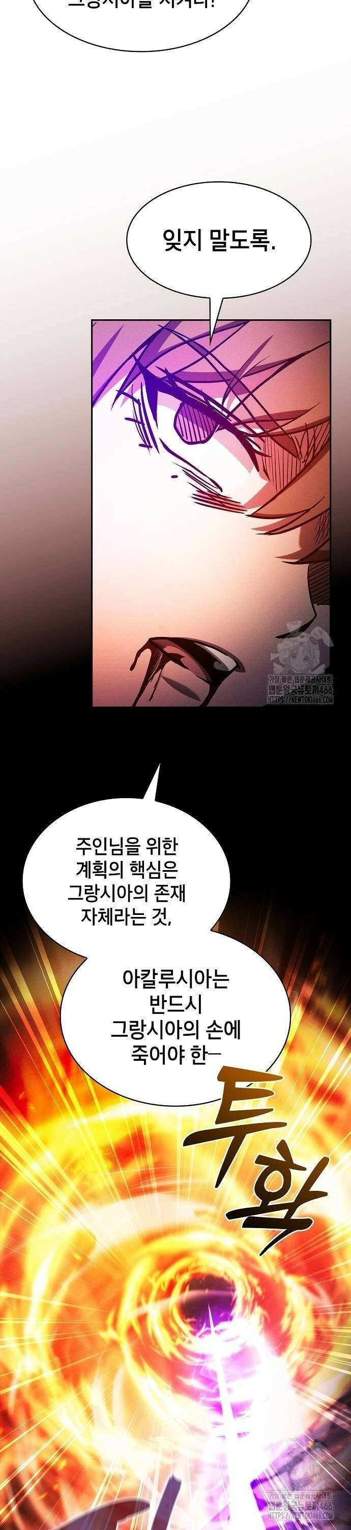 아카데미의 천재칼잡이 81화 8