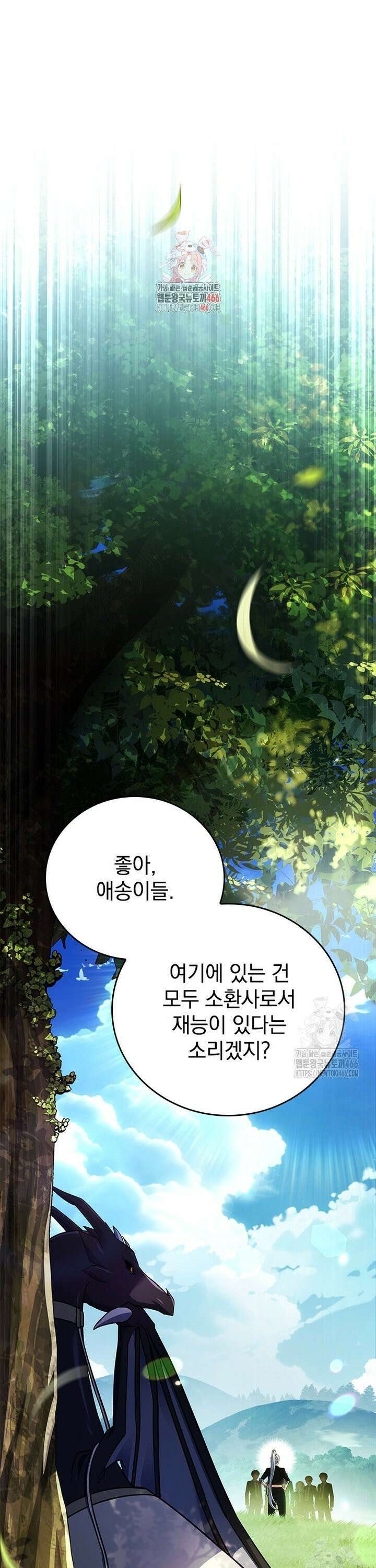 전설급 영웅은 아카데미 우등생 12화 1