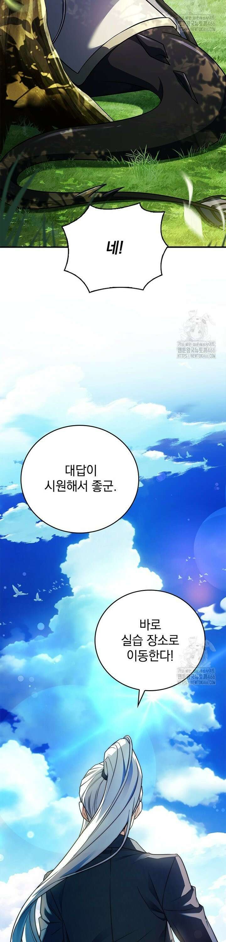 전설급 영웅은 아카데미 우등생 12화 2