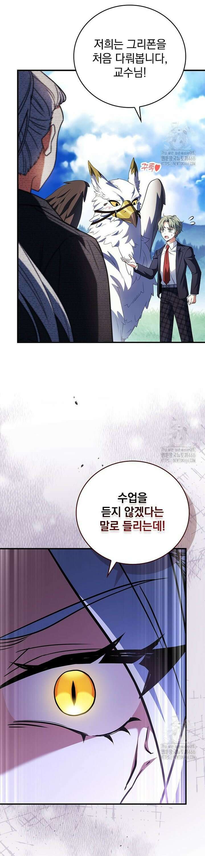 전설급 영웅은 아카데미 우등생 12화 6