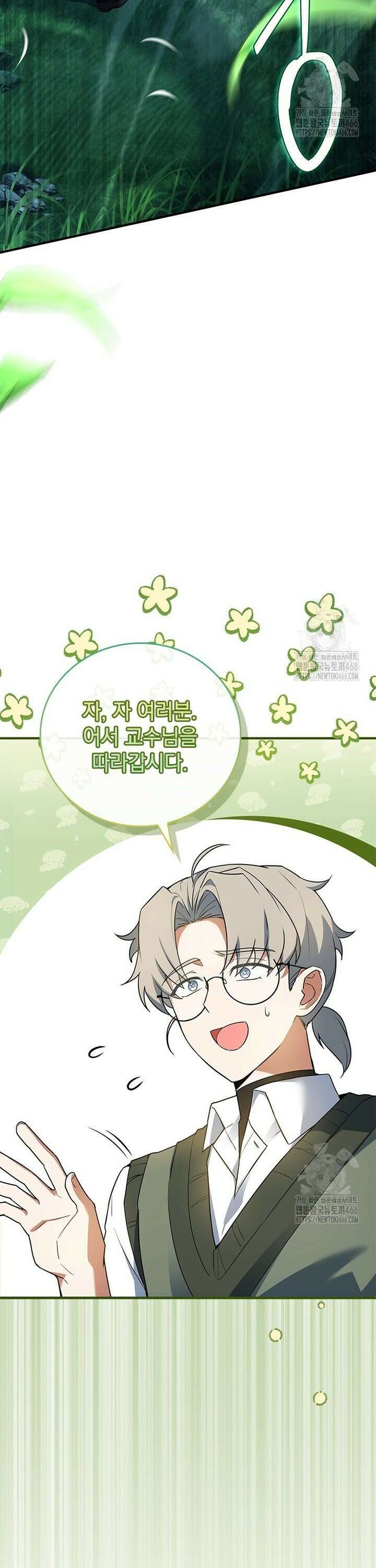 전설급 영웅은 아카데미 우등생 12화 12
