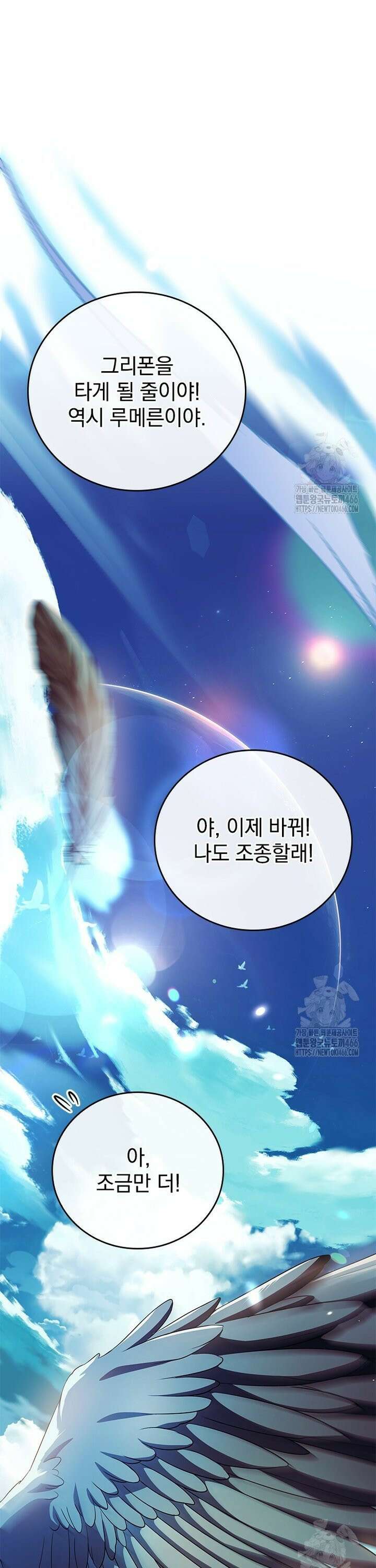 전설급 영웅은 아카데미 우등생 12화 18