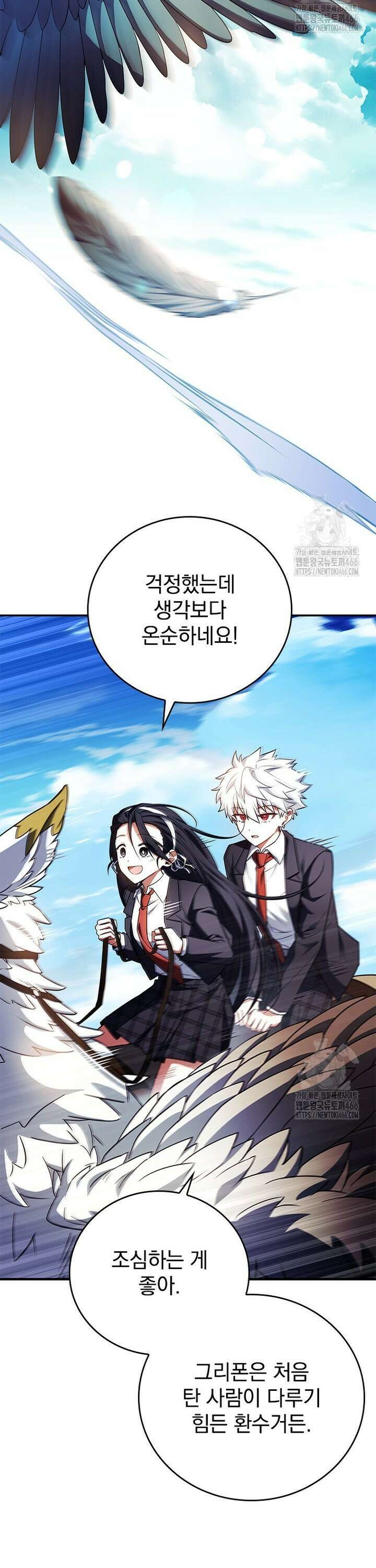 전설급 영웅은 아카데미 우등생 12화 19