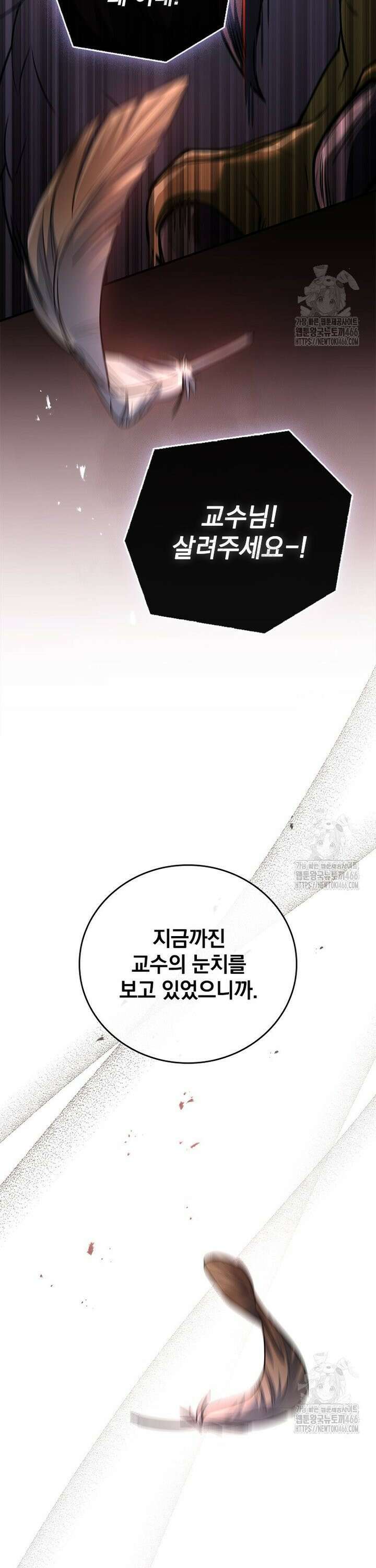 전설급 영웅은 아카데미 우등생 12화 24