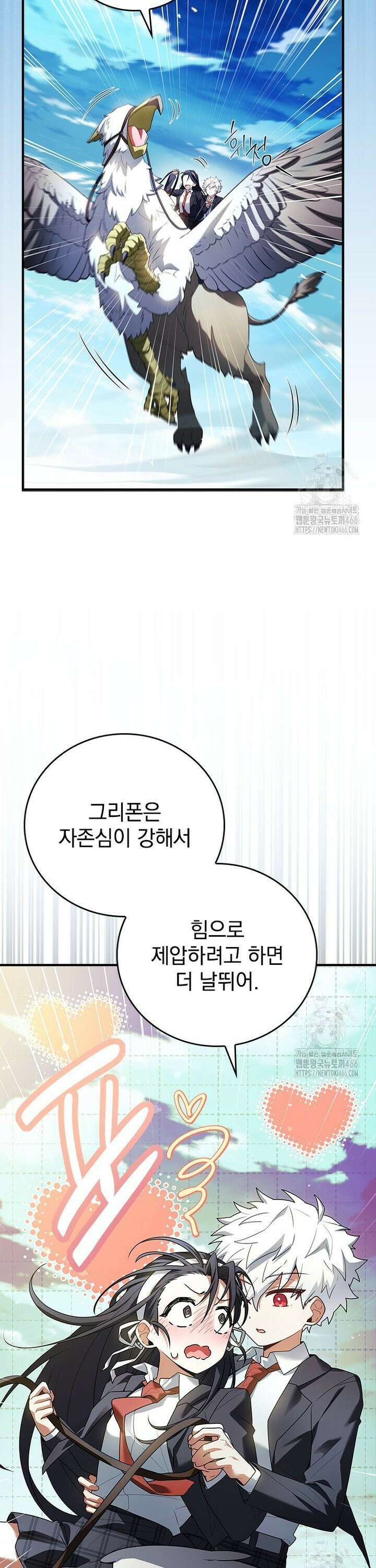 전설급 영웅은 아카데미 우등생 12화 27