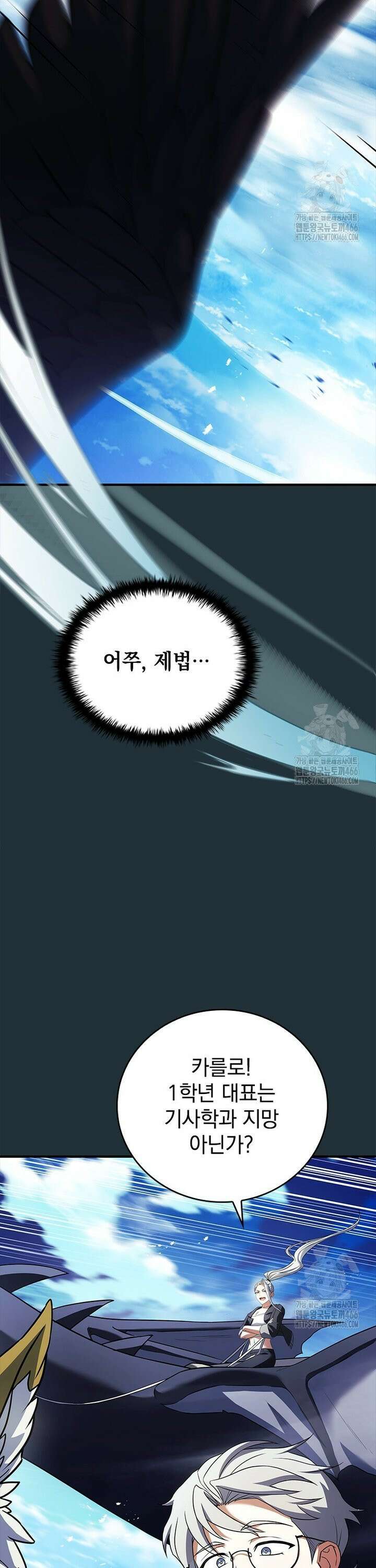 전설급 영웅은 아카데미 우등생 12화 31