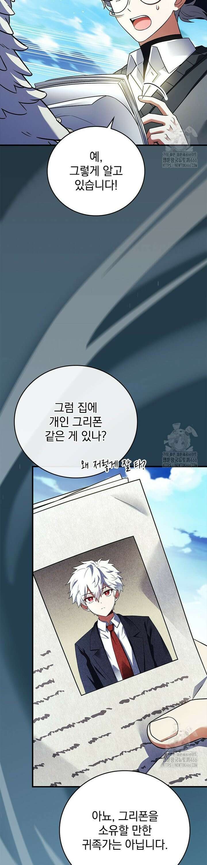 전설급 영웅은 아카데미 우등생 12화 32