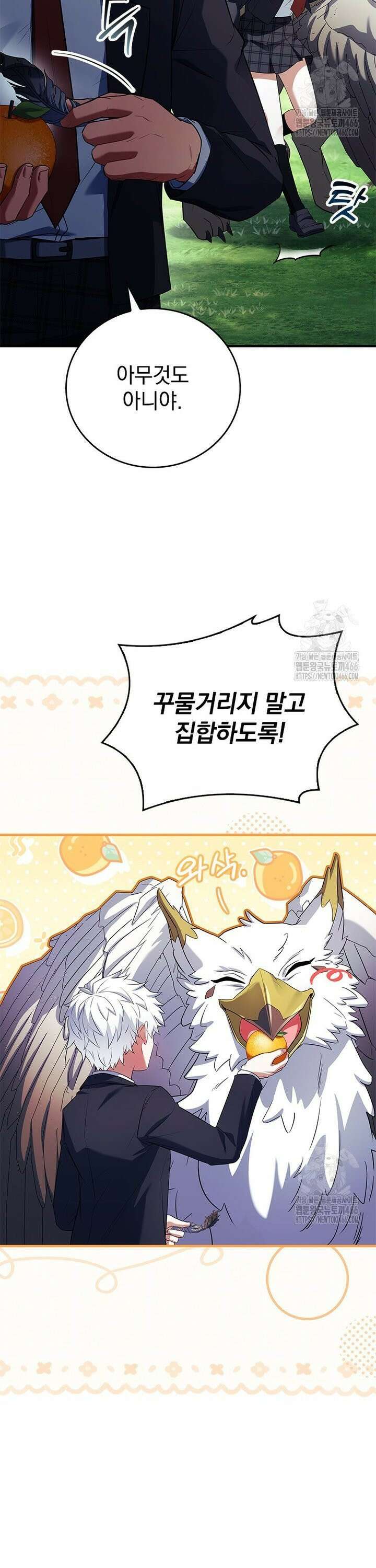 전설급 영웅은 아카데미 우등생 12화 38