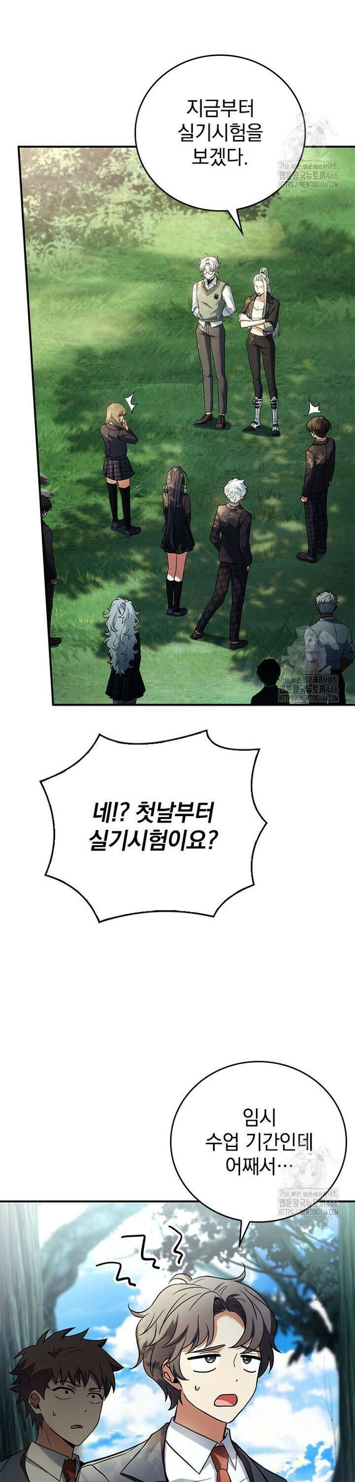 전설급 영웅은 아카데미 우등생 12화 39