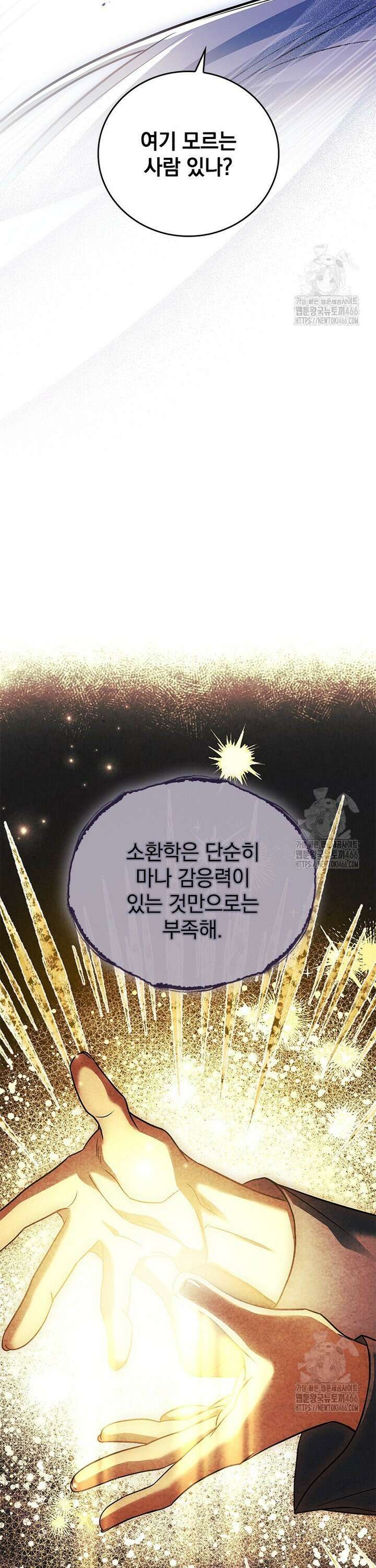 전설급 영웅은 아카데미 우등생 12화 41