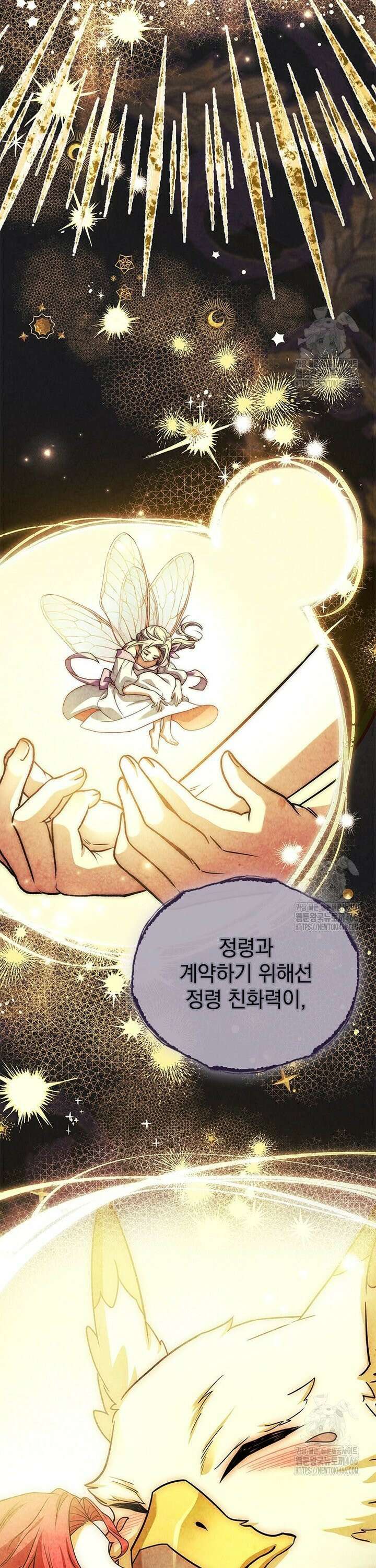 전설급 영웅은 아카데미 우등생 12화 42