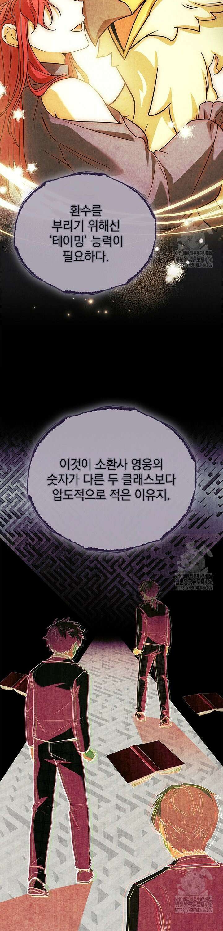 전설급 영웅은 아카데미 우등생 12화 43