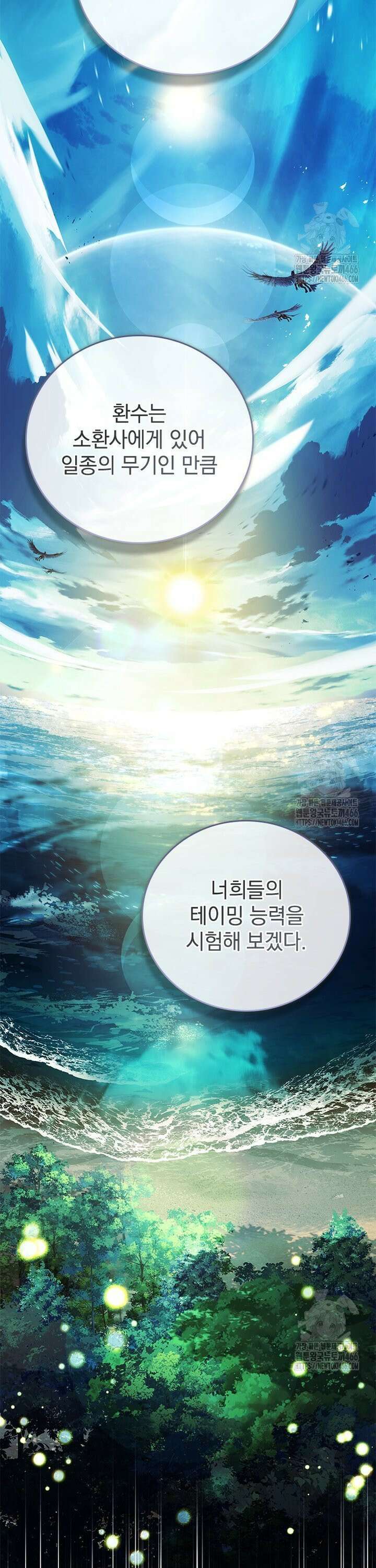 전설급 영웅은 아카데미 우등생 12화 49