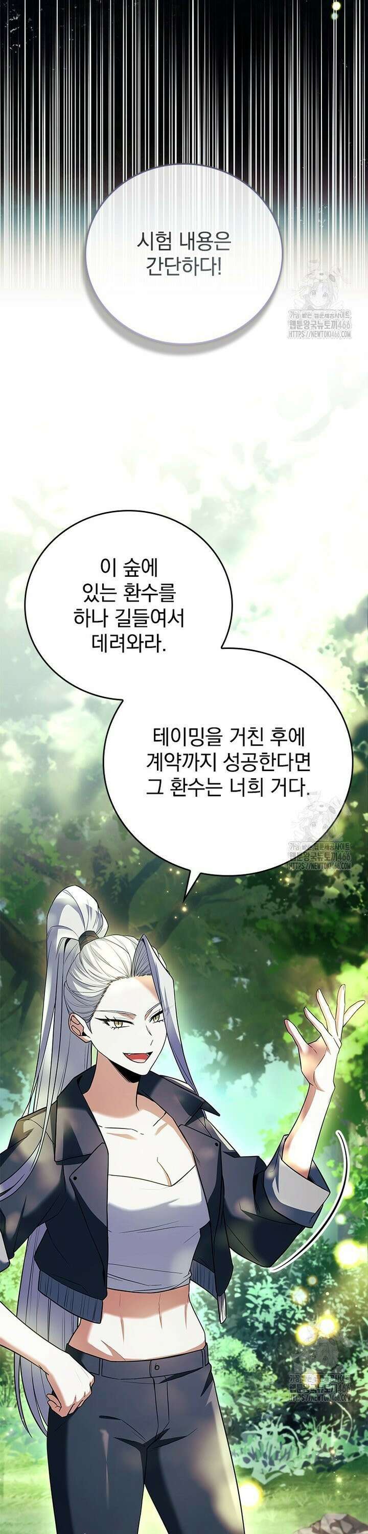전설급 영웅은 아카데미 우등생 12화 50