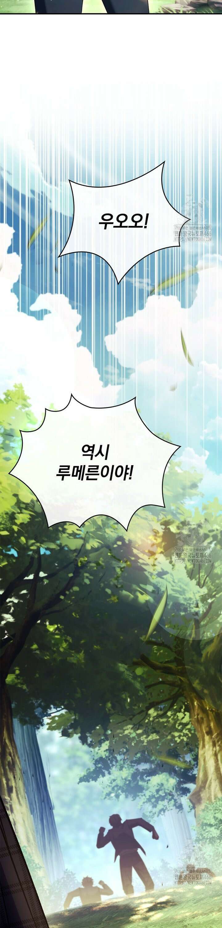 전설급 영웅은 아카데미 우등생 12화 51