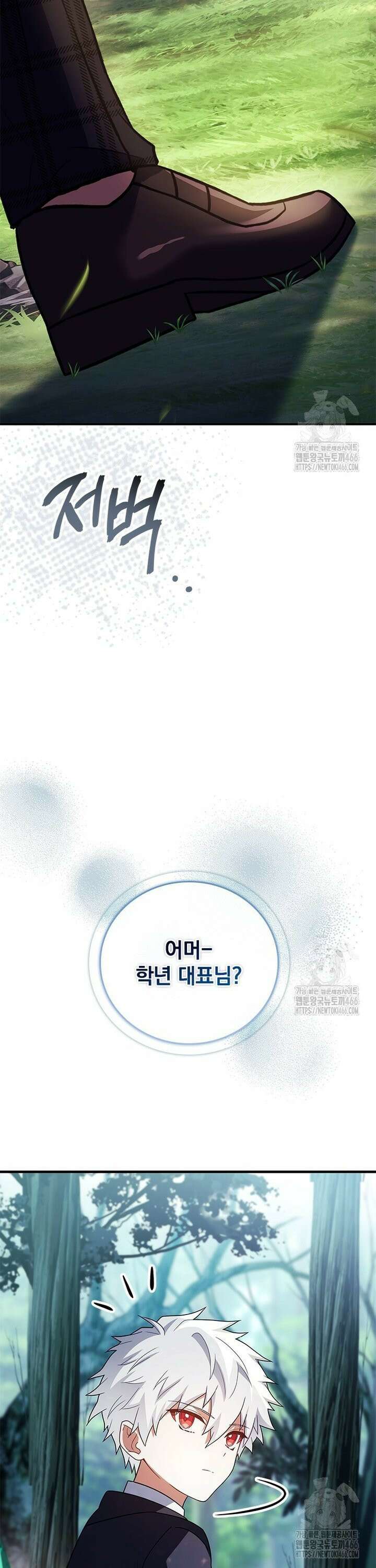 전설급 영웅은 아카데미 우등생 12화 52