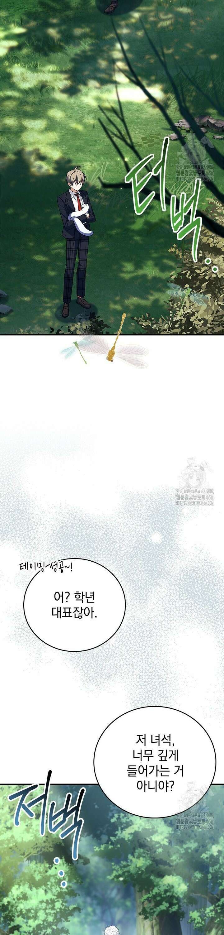 전설급 영웅은 아카데미 우등생 12화 58