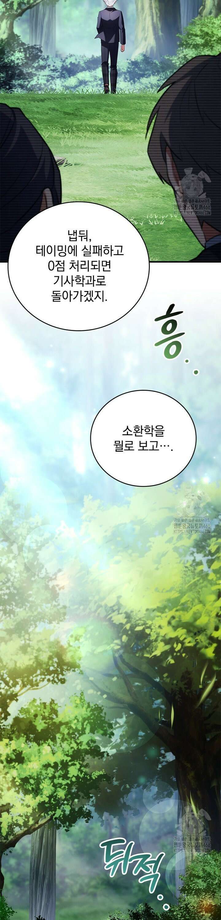 전설급 영웅은 아카데미 우등생 12화 59