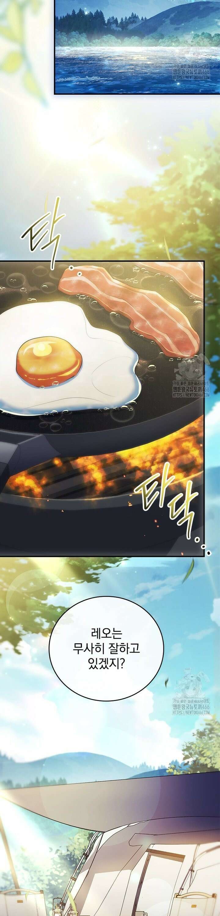전설급 영웅은 아카데미 우등생 12화 64