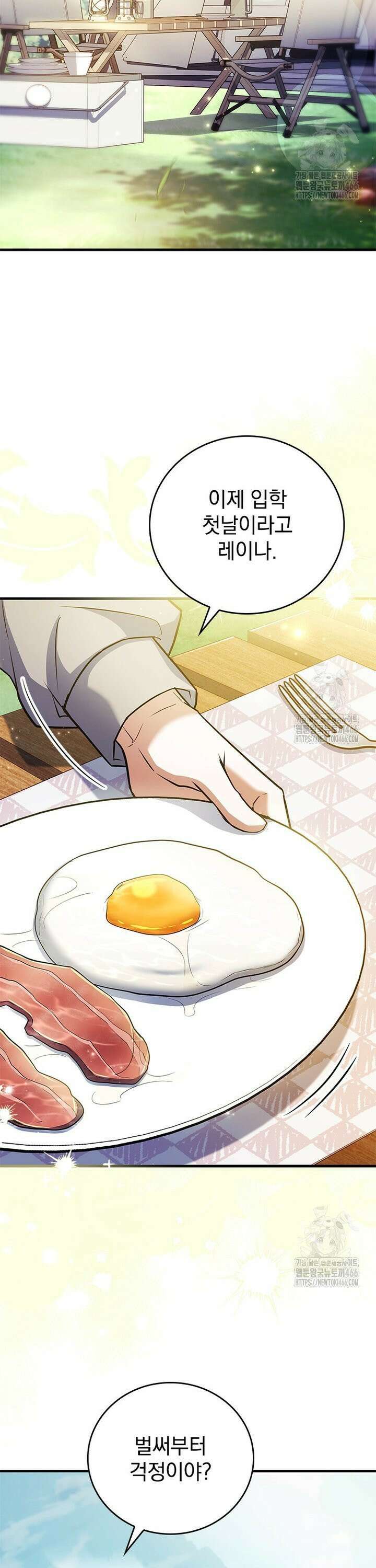 전설급 영웅은 아카데미 우등생 12화 65