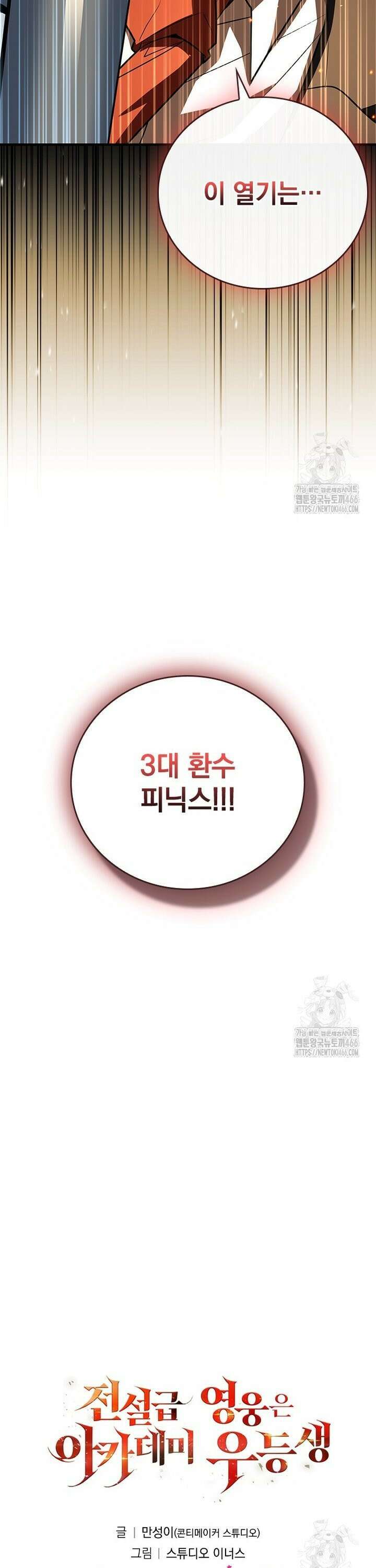 전설급 영웅은 아카데미 우등생 12화 70