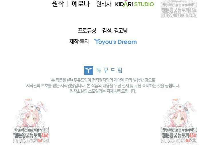 전설급 영웅은 아카데미 우등생 12화 71