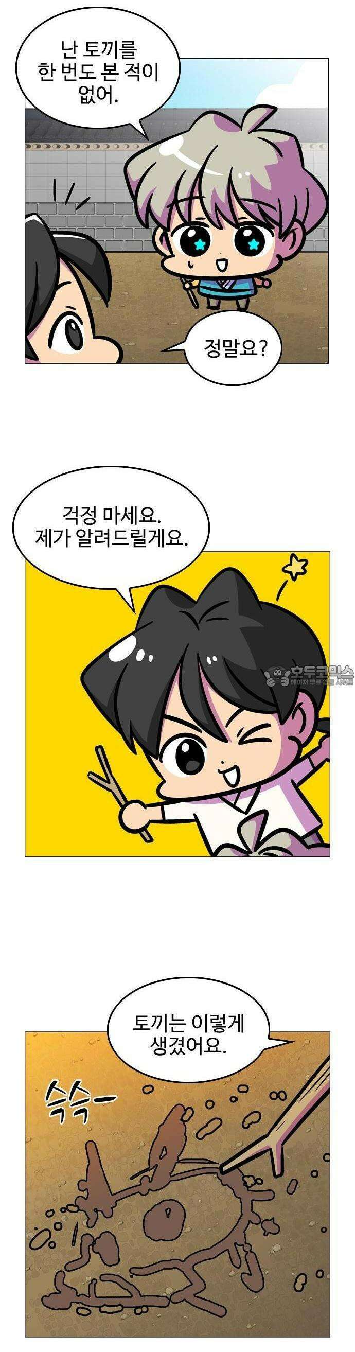 가담항설 SD 4컷 특별편 (1) 5