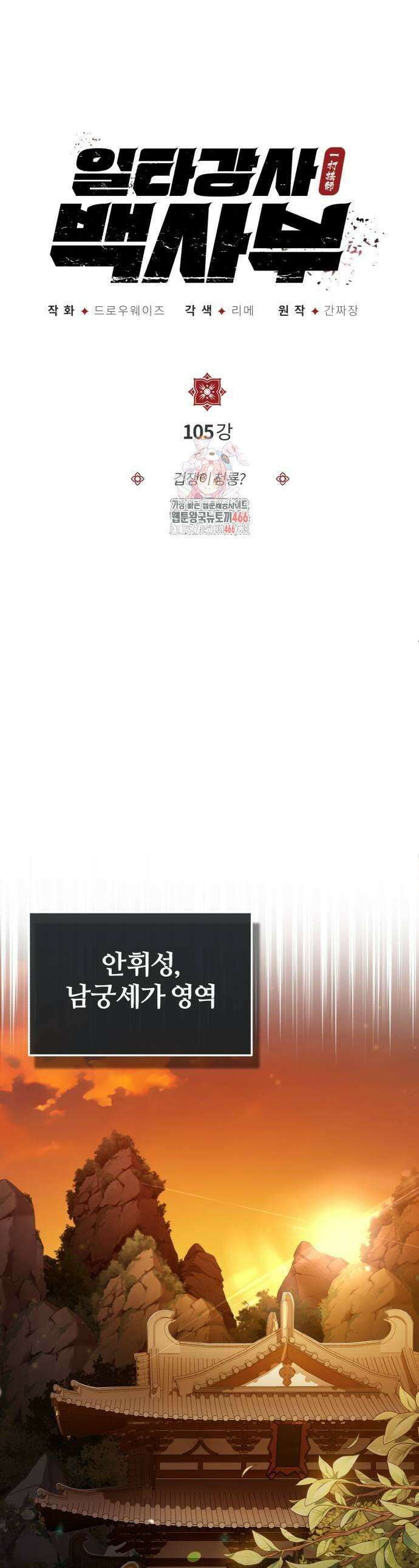 일타강사 백사부 105화 1