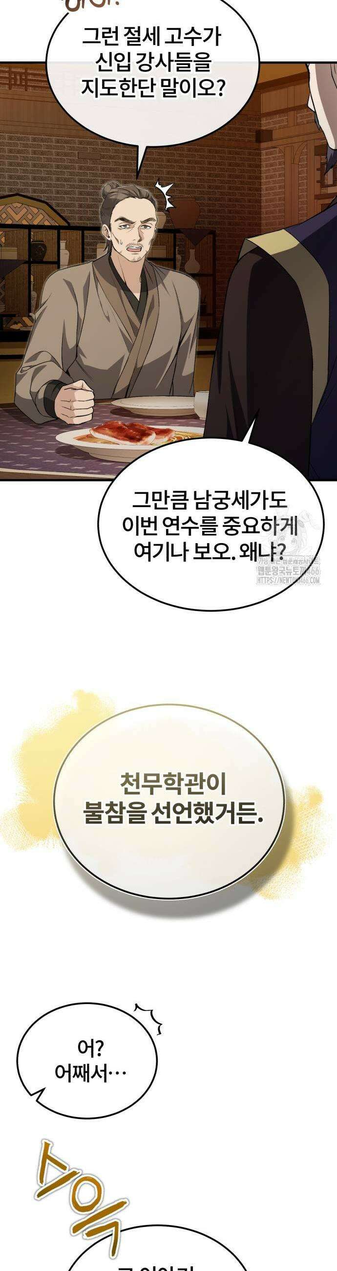 일타강사 백사부 105화 3