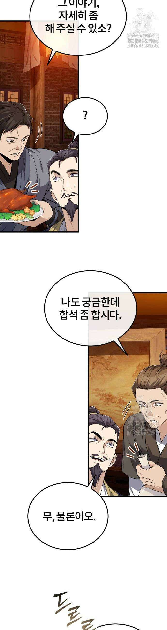 일타강사 백사부 105화 4