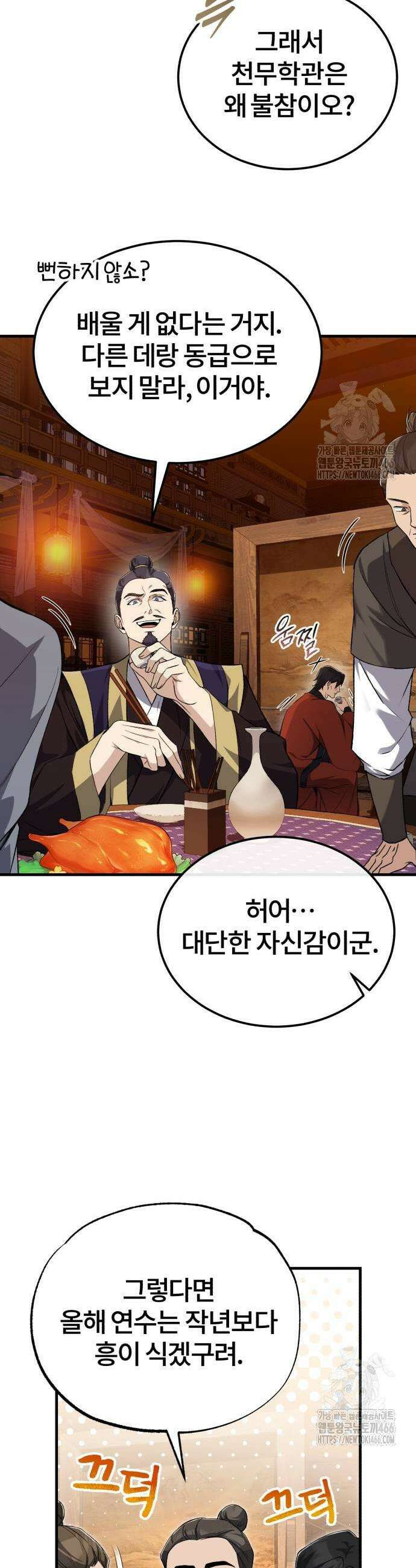 일타강사 백사부 105화 5