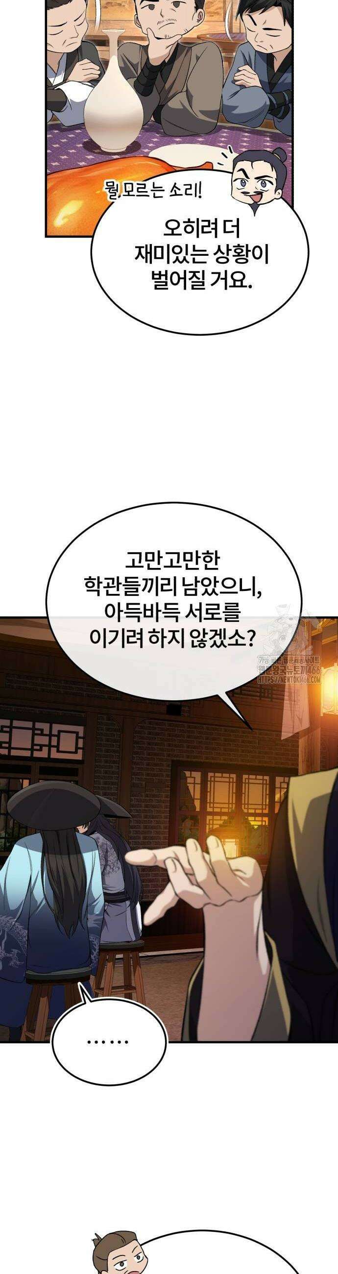 일타강사 백사부 105화 6