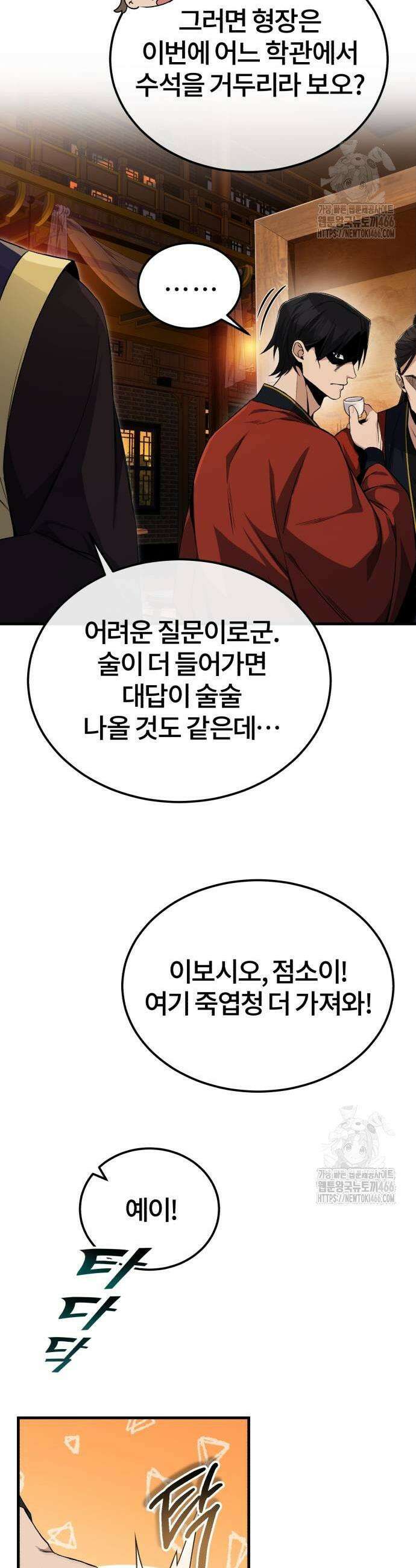 일타강사 백사부 105화 7