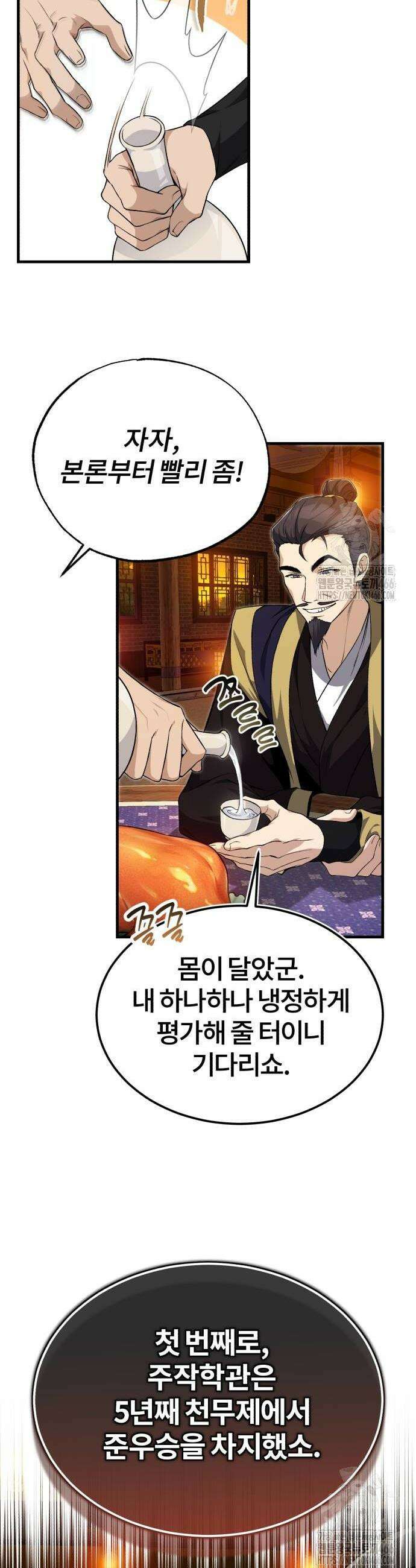 일타강사 백사부 105화 8