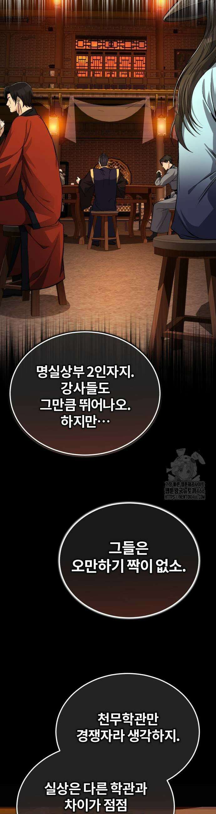 일타강사 백사부 105화 9
