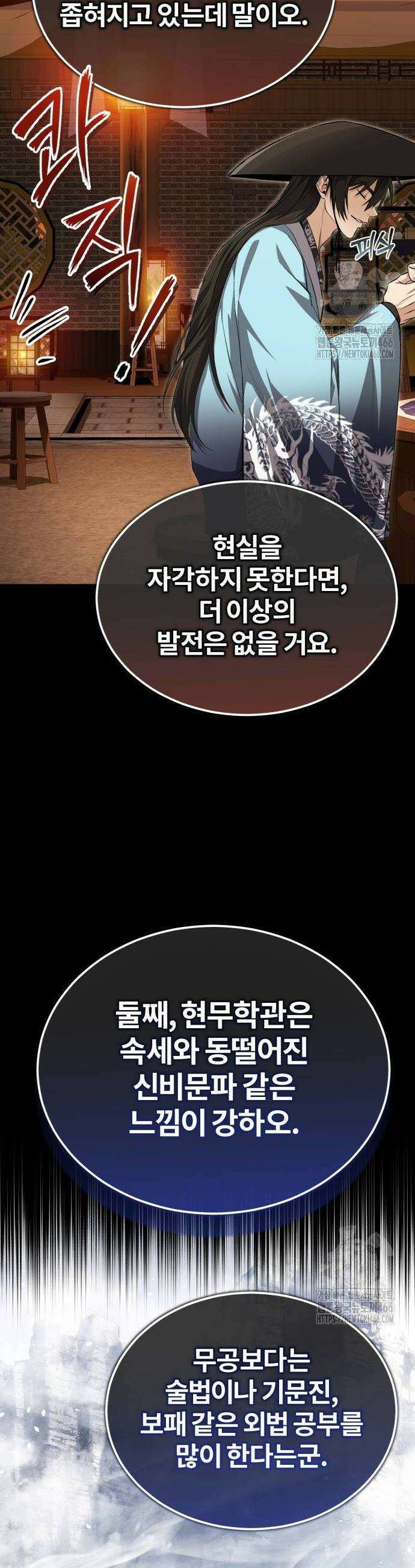 일타강사 백사부 105화 10