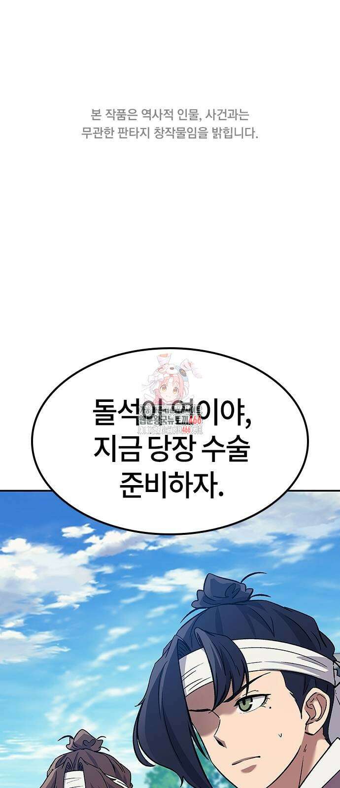 닥터, 조선 가다 32화 1