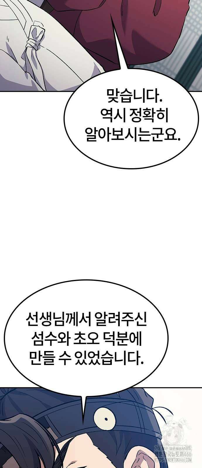 닥터, 조선 가다 32화 10