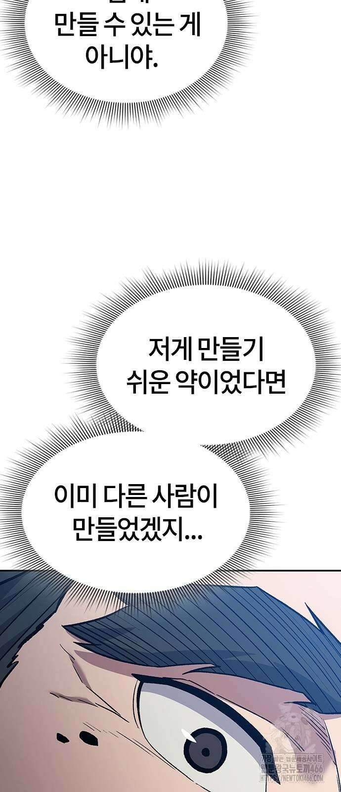 닥터, 조선 가다 32화 13