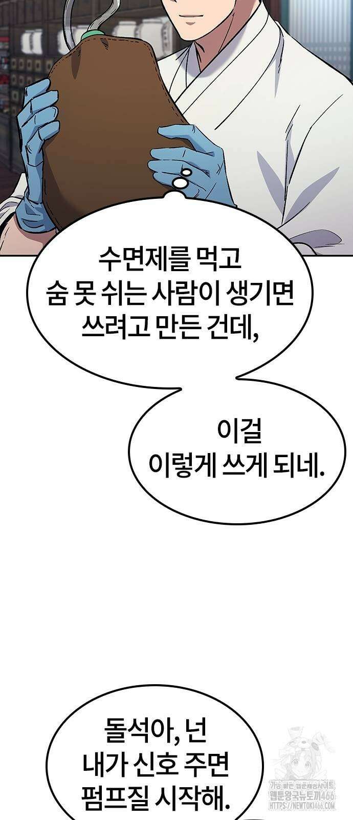 닥터, 조선 가다 32화 17