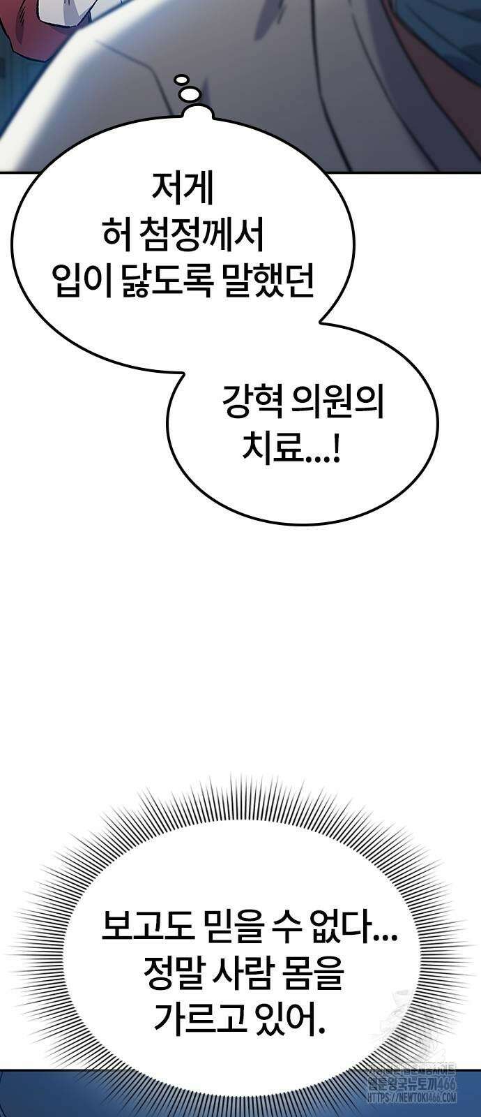 닥터, 조선 가다 32화 28