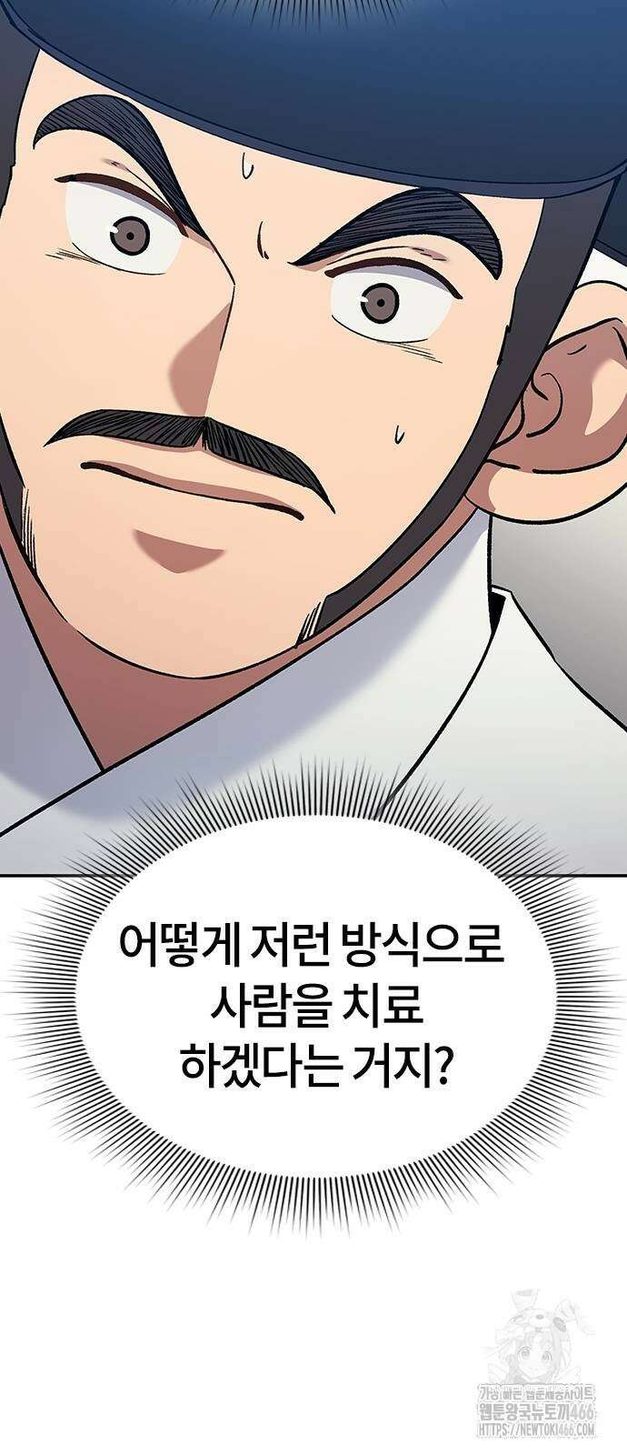 닥터, 조선 가다 32화 29