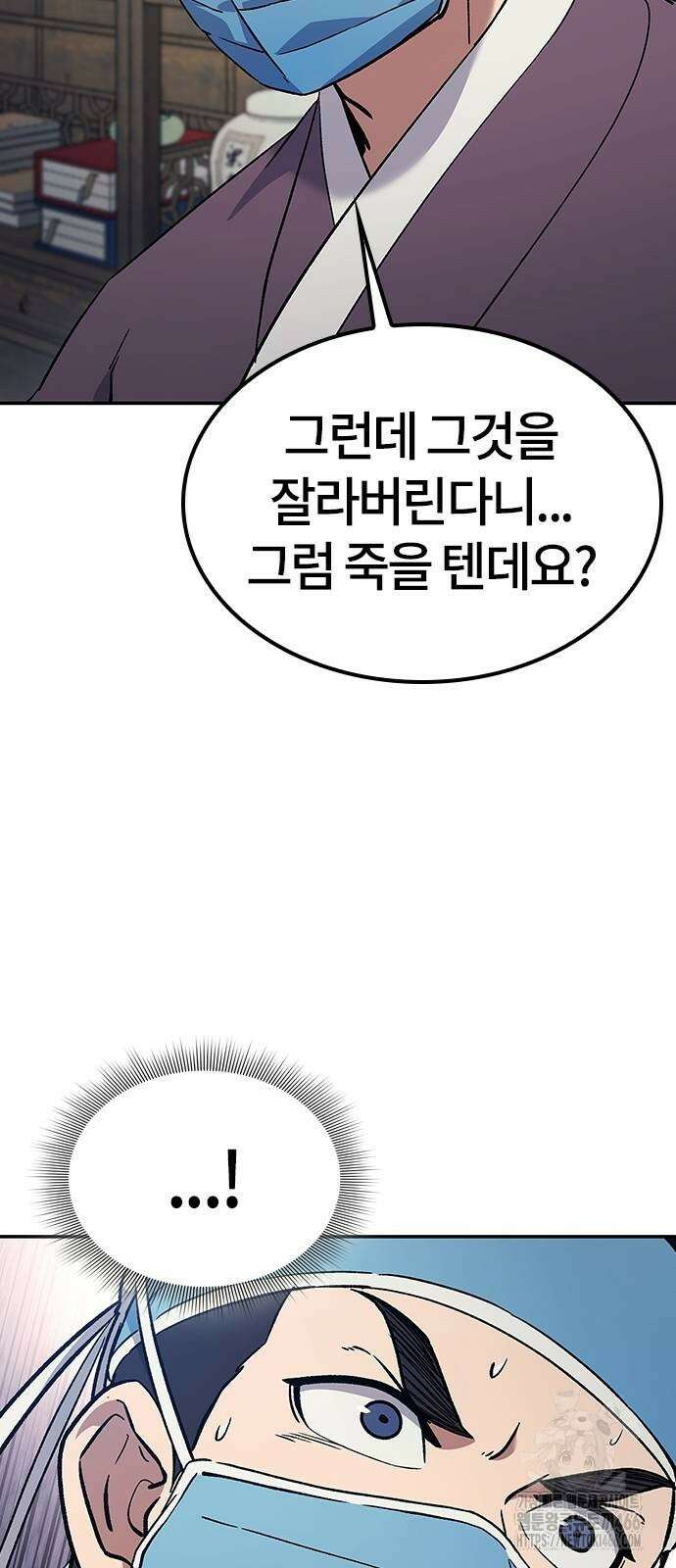 닥터, 조선 가다 32화 45
